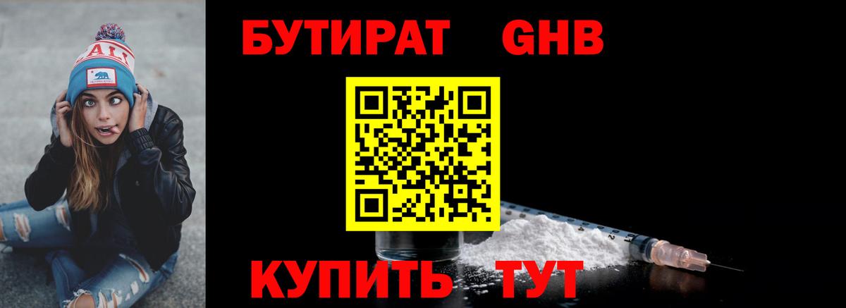 БУТИРАТ жидкий экстази  Вход с VPN  Красноярск 
