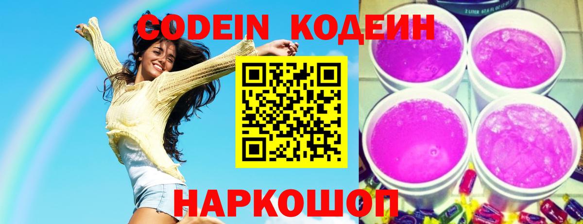 Кодеин напиток Lean (лин) Красноярск