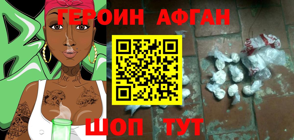 ГЕРОИН Афган Красноярск