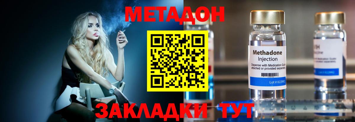 МЕТАДОН VHQ Красноярск